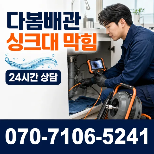 익산시 석암동 싱크대막힘 상담 이미지 1