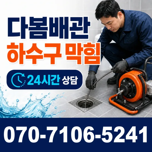 익산시 석암동 싱크대막힘 상담 이미지 2