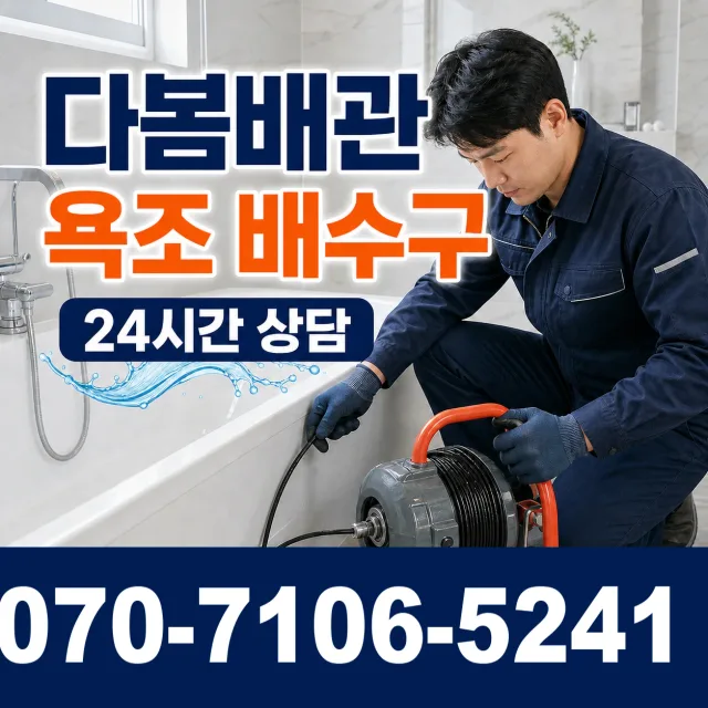 익산시 석암동 싱크대막힘 상담 이미지 6