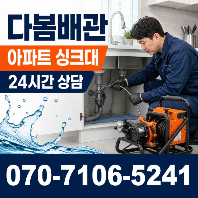 익산시 석암동 싱크대막힘 상담 이미지 7