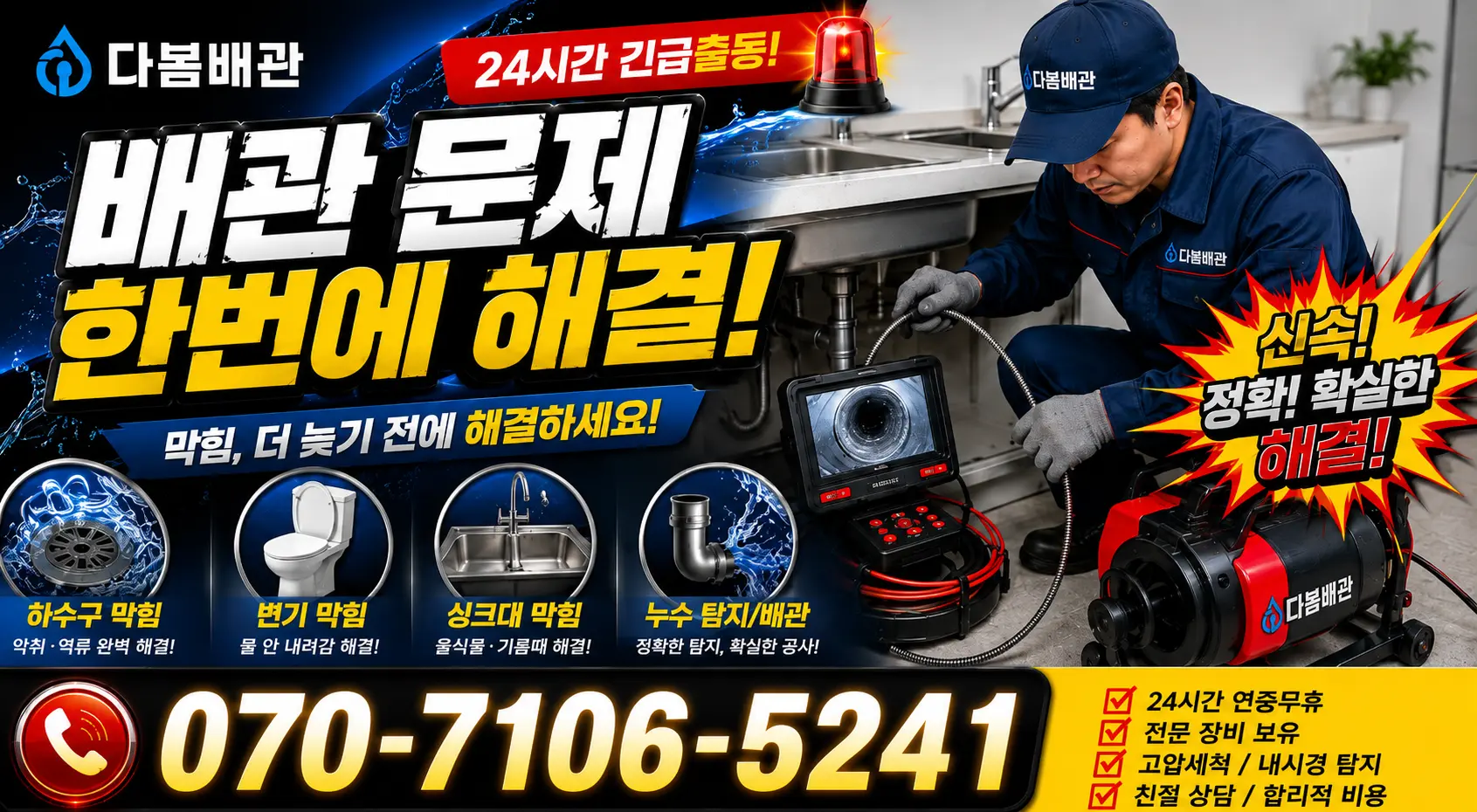 익산시 석암동 싱크대막힘 24시간 긴급출동 상담 안내