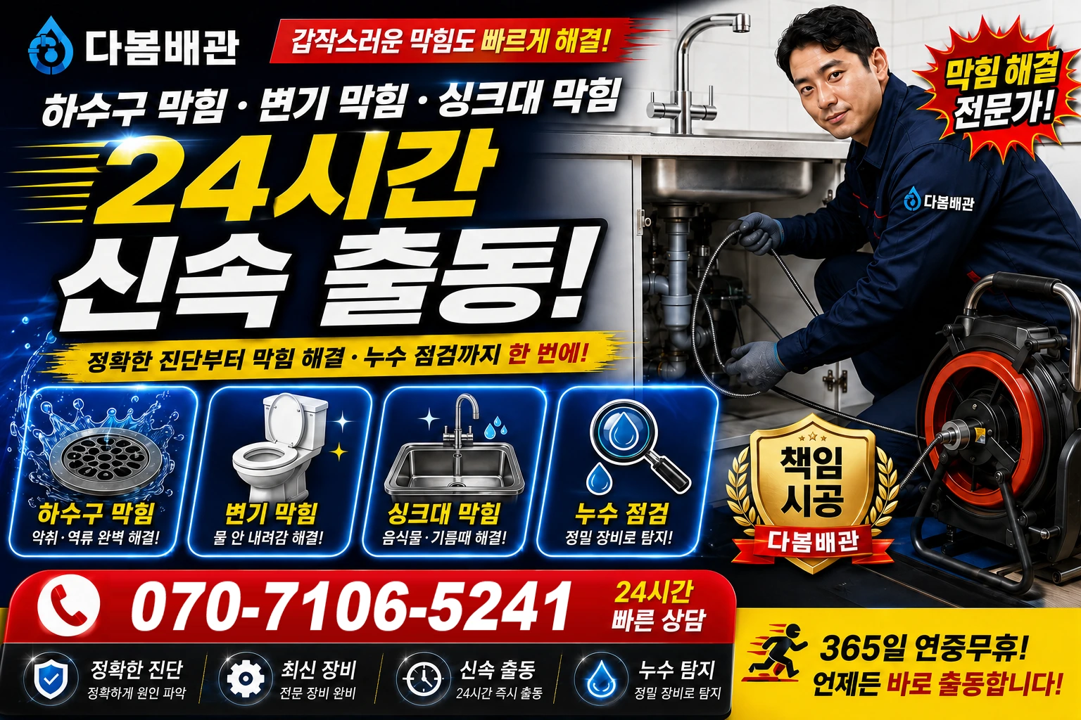 석암동 하수구 막힘 변기 막힘 싱크대 막힘 24시간 신속 출동